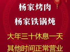 -汇通杨家·烤肉(汇通店)