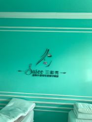 -Sasoo三和秀科技护肤抗衰中心
