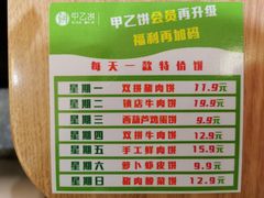 菜单-甲乙饼·手工牛肉饼(东方广场店)