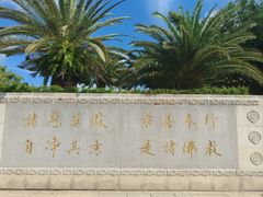 -三亚南山文化旅游区