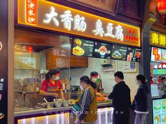 门面-老长沙大香肠臭豆腐(友谊阳光城店)