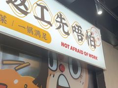 -小螺大作·螺蛳粉火锅(林和西店)