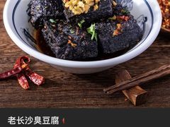 老长沙臭豆腐-黑白电视长沙小吃(悦汇城店)