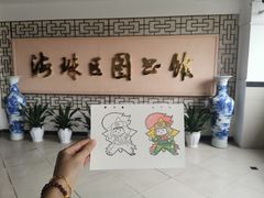 -海珠区图书馆
