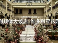 -利顺德大饭店·维多利亚花园(小白楼店)