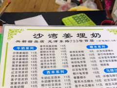 -沙湾姜埋奶(兴新包店)