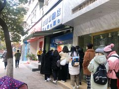 门面-芳婆糕团店(王府大街店)