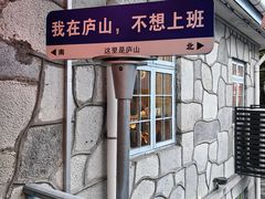 -望庐说·本地菜馆