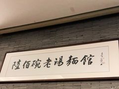 -老东吴食府(雅都店)