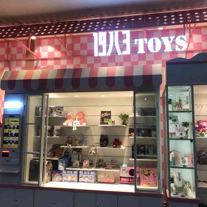 19八3 toys(sm新生活广场店"近几年挺流行潮流创意商品的,像是pop.