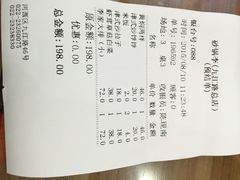 账单-砂锅李(九江路店)