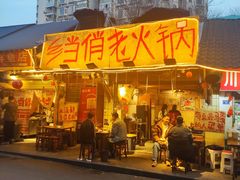-乡当俏老火锅