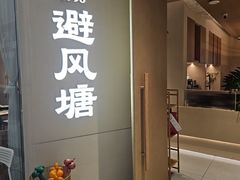-避风塘·老港味餐厅(虹口龙之梦店)