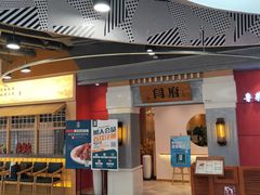 -闫府私房菜(经四路万达店)
