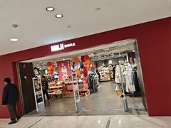 -MUJI无印良品(天一国购店)