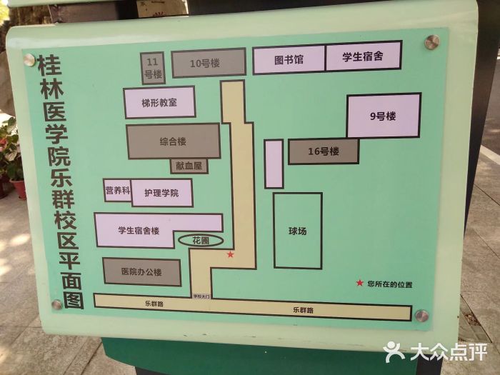 桂林医学院(乐群校区)图片