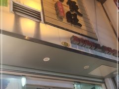 门面-万煲旺·香港老传承煲仔饭·猪杂汤(客村店)