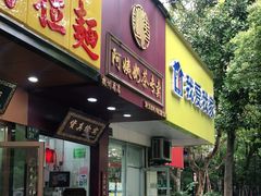 门面-阿姨奶茶专卖(舌涧道杭州惠民路创始店)