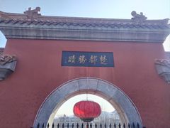 -戏马台景区