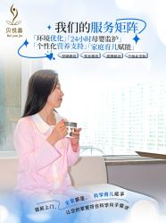 点击看大图 -贝悦嘉到府式移动月子中心·月嫂中心