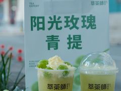 -萃茶师(琅西店)