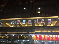 -下梅人家土菜馆(历史文化餐厅度假区店)