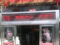 门面-莆鑫海鲜城(浏河店)