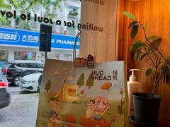 -慢熟面包店bud bread(孩儿巷店)