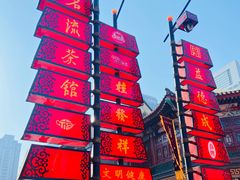 -古文化街旅游区