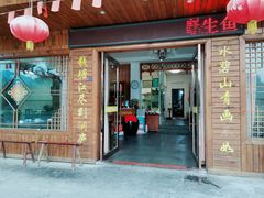 门面-小乡小镇·传承桐庐土菜·老板亲自烧的菜