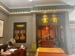 门面-粥旺庄(芳村店)