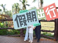 -海南热带野生动植物园
