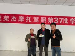 -荣杰摩托驾照