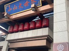 -唐山宴大唐州府精品中餐