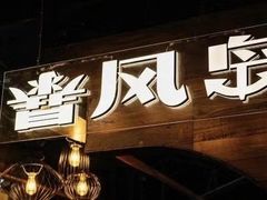 -暴风岛沉浸式体验馆(百联世纪店)
