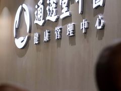 -通透堂中医·精准推拿(旗舰店)