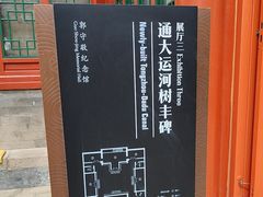 -郭守敬纪念馆
