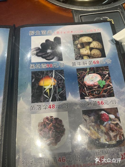 菌之家野生菌火锅图片