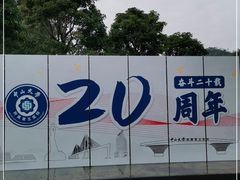 -中山大学附属第五医院
