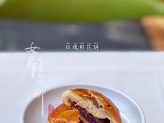 玫瑰鲜花饼-泓0871臻选云南菜·味庄