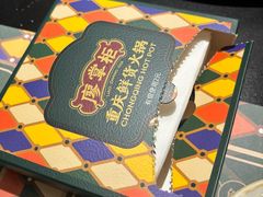 -廖掌柜·重庆鲜货火锅(上海首店)