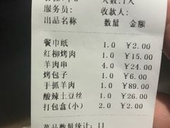 账单-海尔巴格新疆餐厅(东来兴店)