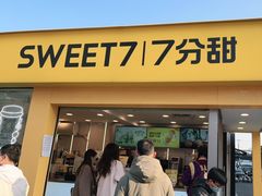 门面-7分甜(观前碧凤坊店)