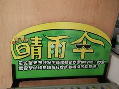 -老乡鸡(滨湖假日店)