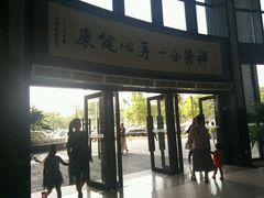 -佛山复星禅诚医院