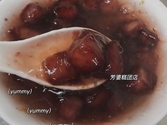 糖芋苗-芳婆糕团店(王府大街店)