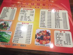 菜单-永祥烧腊餐厅(虹口店)