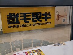 -牛男手造(地铁天虹店)