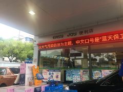 -中国石化北蔡加油站