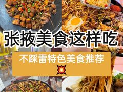 -老周炒拨拉(甘州总店)